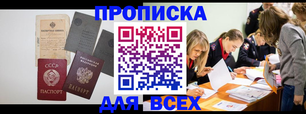 временная прописка в Суворове