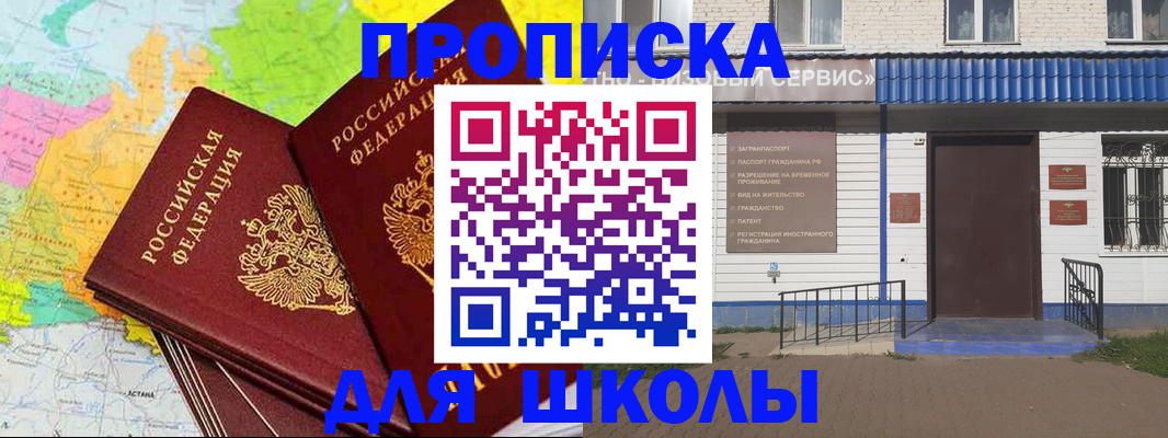 купить прописку в Суворове